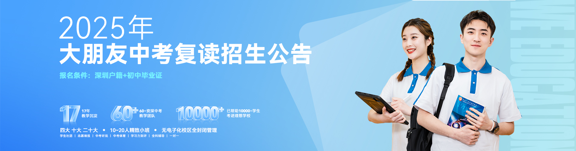 中考復(fù)讀班