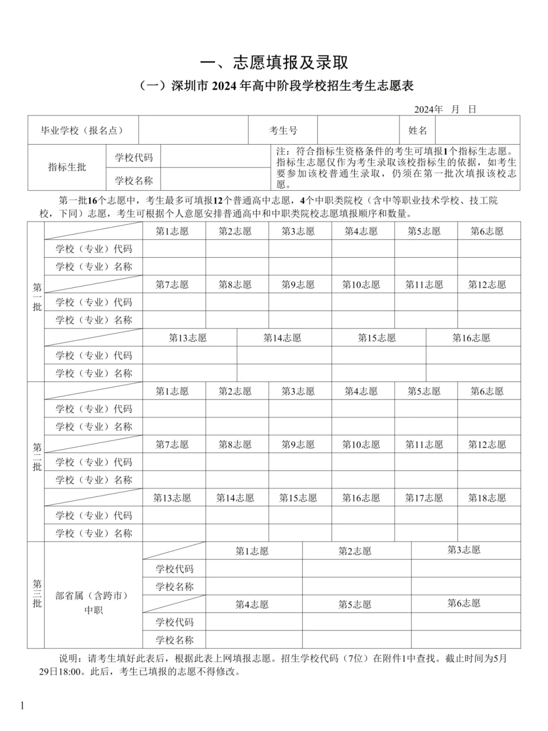 深圳家長(zhǎng)必看！2025年深圳中考志愿填報(bào)時(shí)間已經(jīng)公布！
